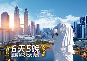 新加坡+马来西亚 | 探索出海新机遇（9月23-28日）