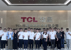 深圳企业参访-走进TCL华星光电开展企业游学活动