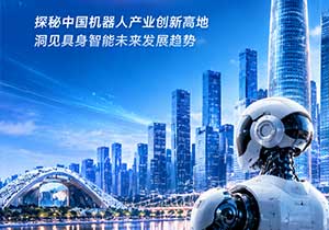 深圳机器人谷参观预约